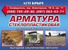 АСП-КРЫМ